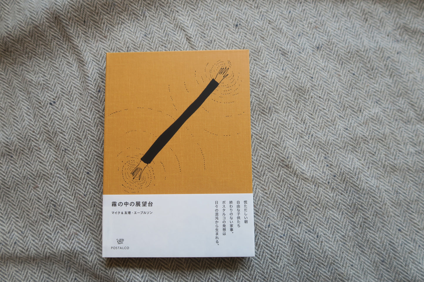 book--霧の中の展望台--POSTALCO